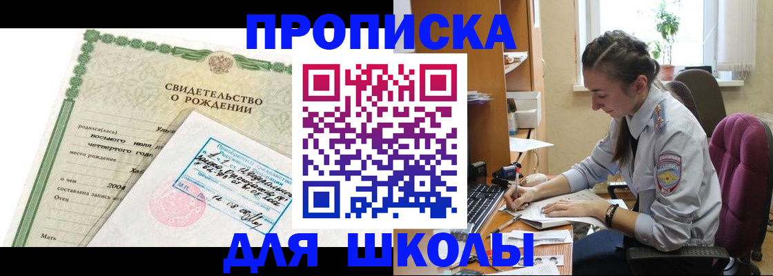 прописка для кредита в Бакале