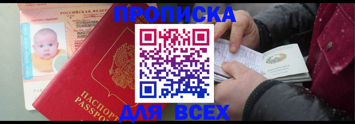 найти адрес прописки в Бакале